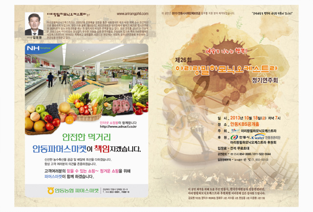 1.예술로 나누는 행복! 가을밤의 팝스콘서트